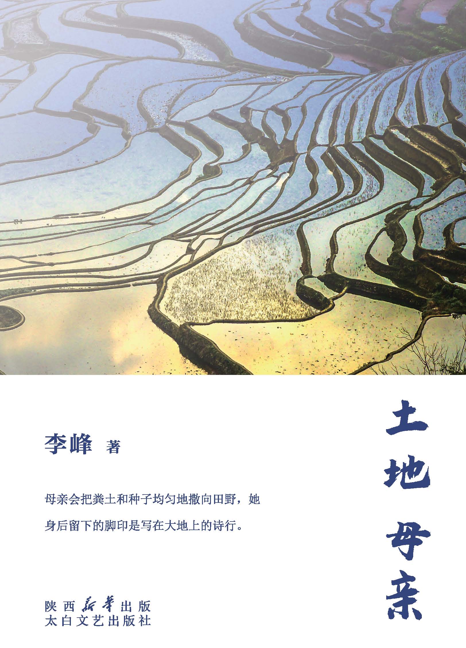 土地 母亲